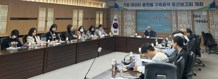 영천시, 기업 데이터 플랫폼 구축 용역 중간보고회 개최