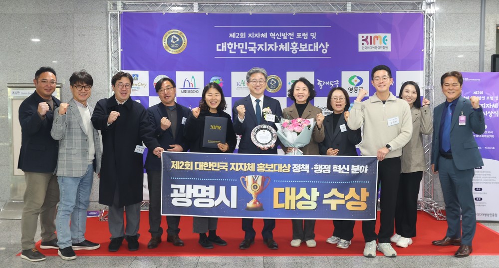 ‘기후행동 선도 도시’ 광명, 대한민국 지자체 홍보대상 대상 수상