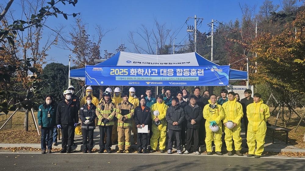 김해시 화학사고 대응 합동훈련 실시