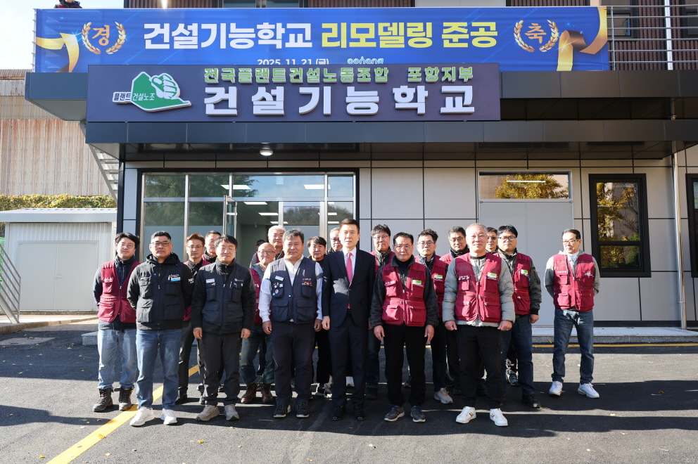 포항시, 호동근로자종합복지관·건설기능학교 새단장…근로자 복지 인프라 강화