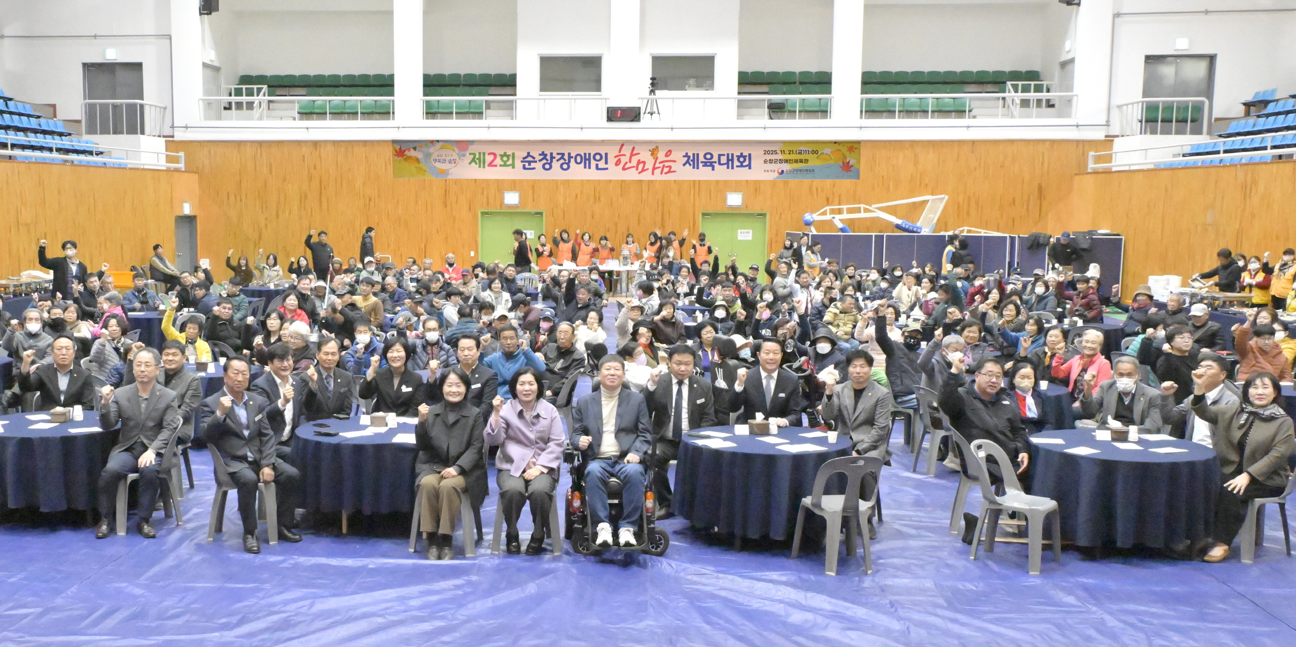 제2회 순창군 장애인 한마음체육대회 성료