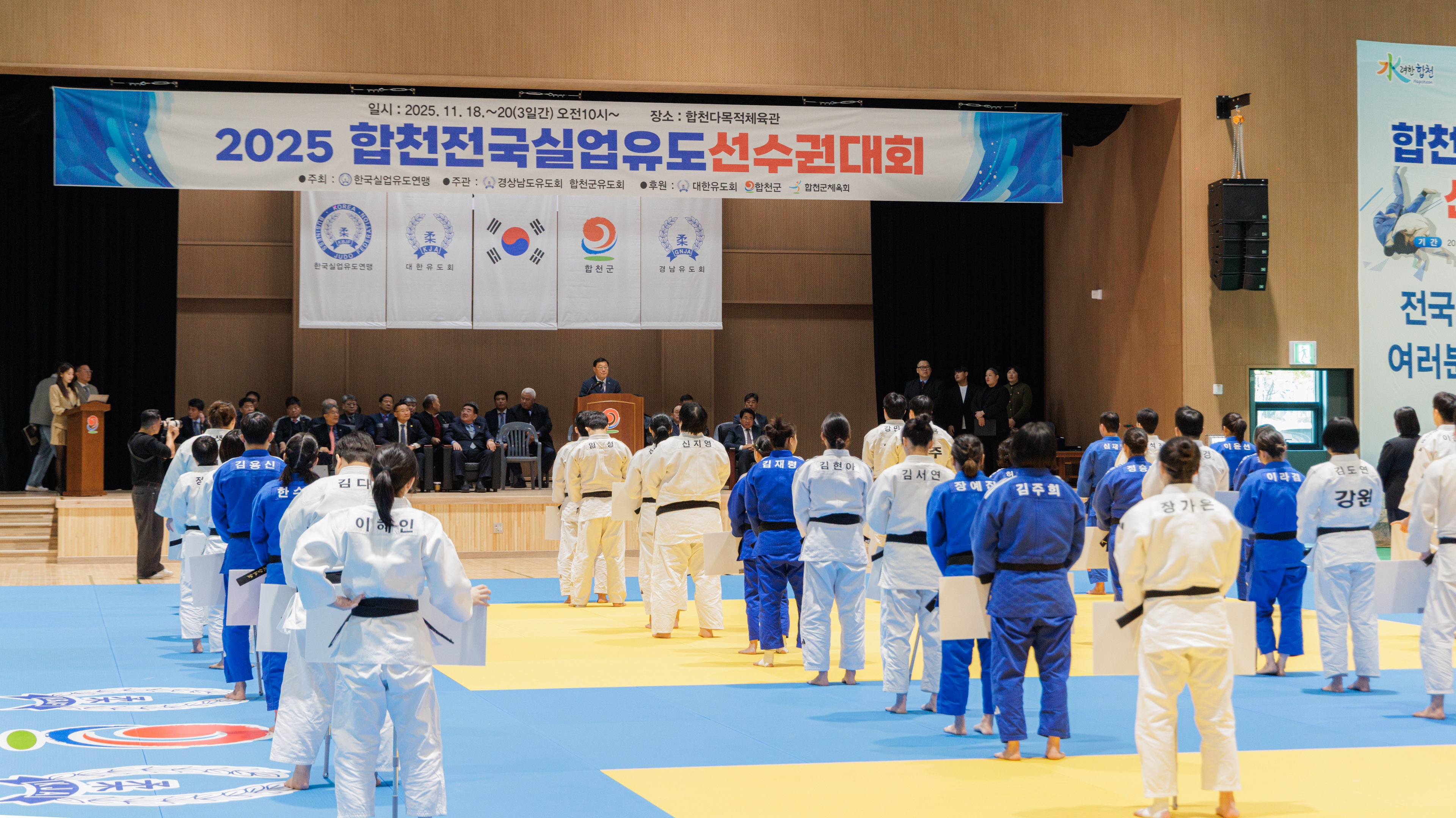 합천군, 2025 합천 전국실업유도선수권대회 성료