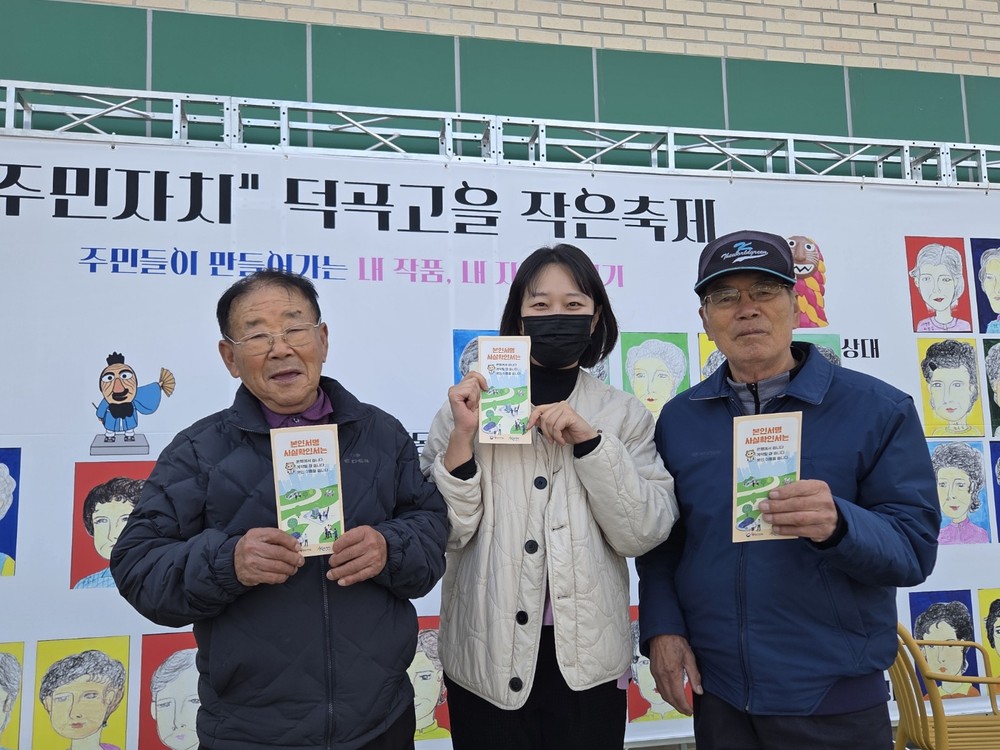 덕곡면, 작은축제에서 '본인서명사실확인제도' 적극 홍보