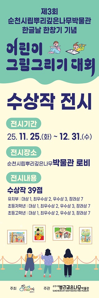 순천시립뿌리깊은나무박물관, '제3회 한글날 한창기 기념 어린이 그림그리기 대회 수상작 전시회' 개최