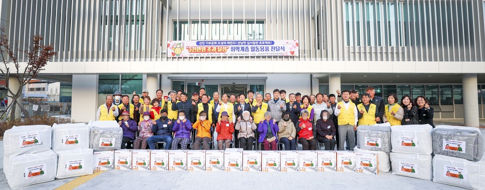 성주군 선남면 십시일반 프로젝트, 3천만원 초과 달성 기념 월동용품 전달식 개최