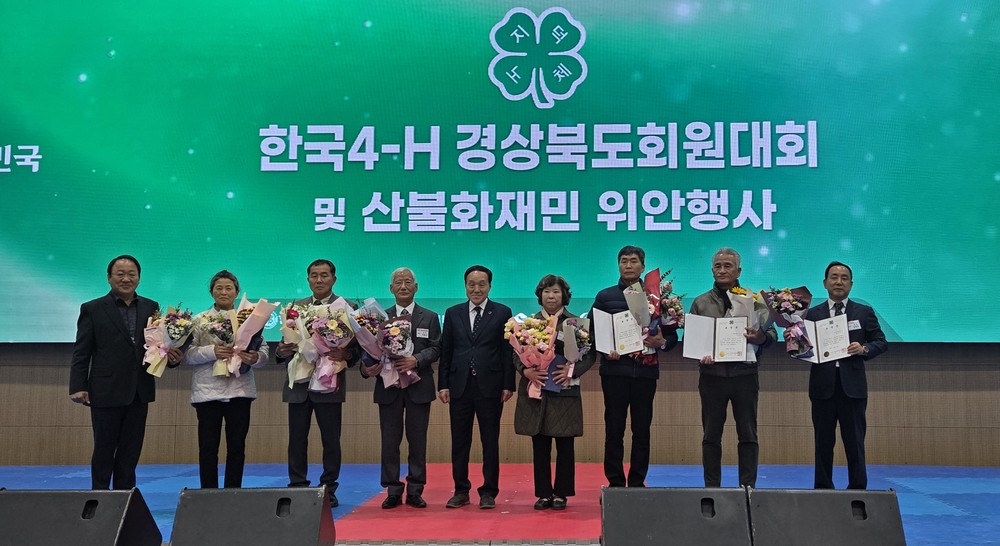 성주군4-H본부, 경상북도회원대회서 미래 농업 비전 다져