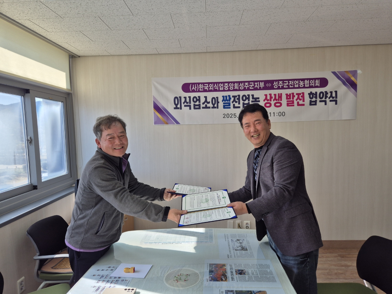 성주군, 외식업소와 쌀전업농 상생 발전 협약 체결