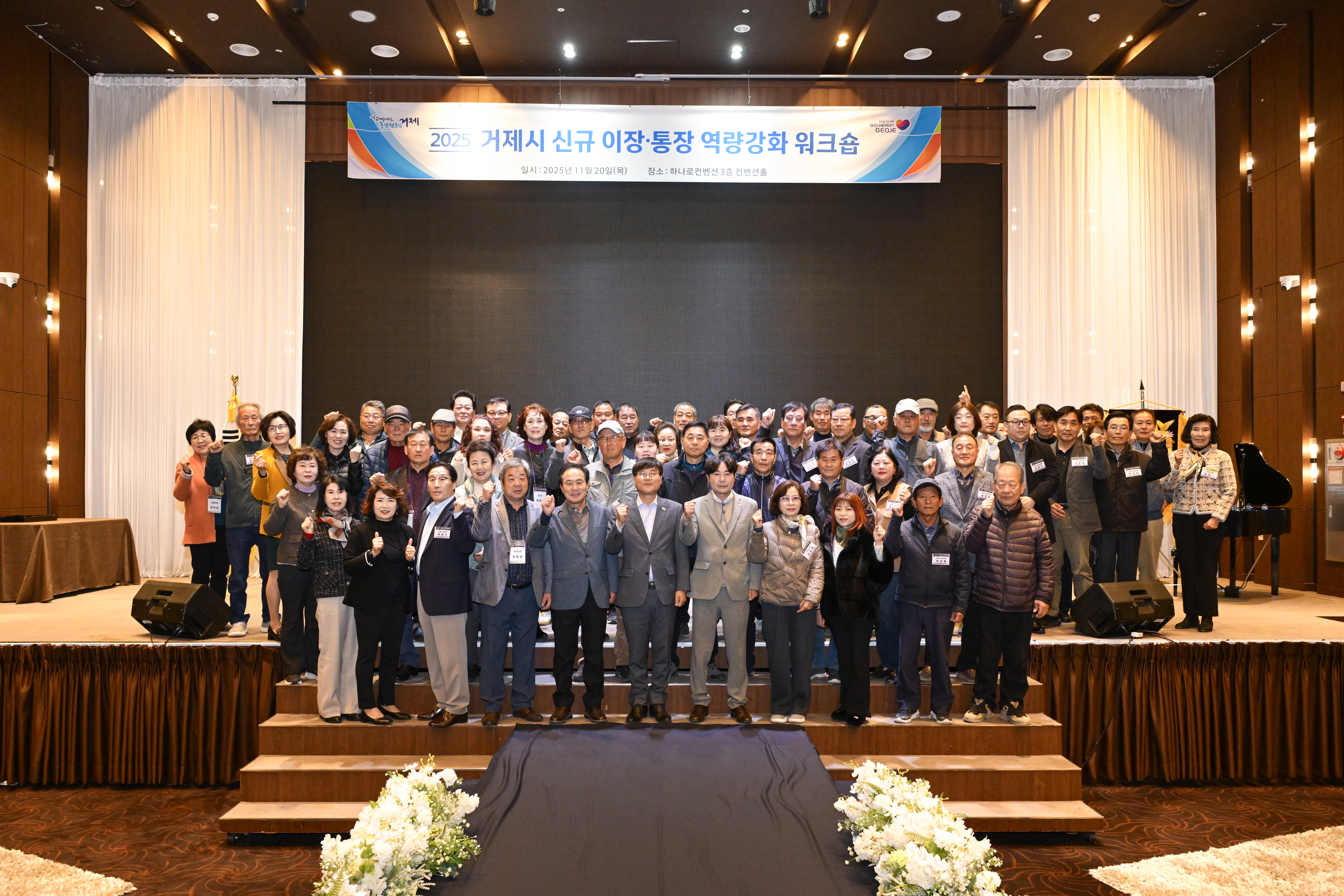 거제시, 2025년 신규 이장‧통장 역량강화 워크숍 개최