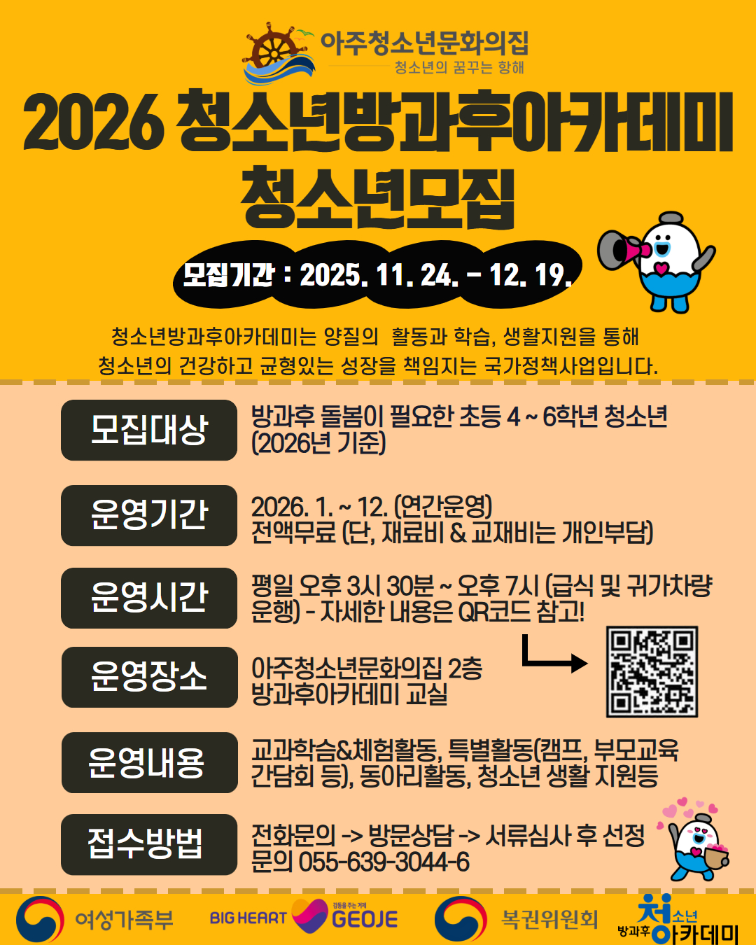 아주청소년문화의집, 2026년 청소년방과후아카데미 ‘한바다’ 신규 청소년 모집