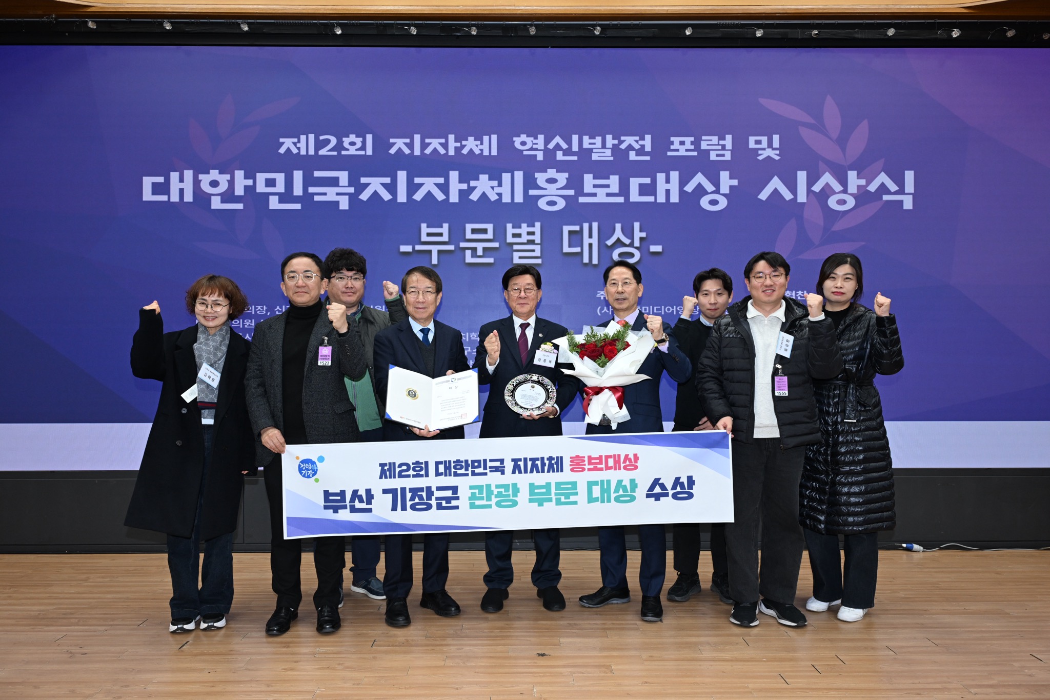 부산 기장군, 대한민국 지자체 홍보대상 관광부문 대상 수상