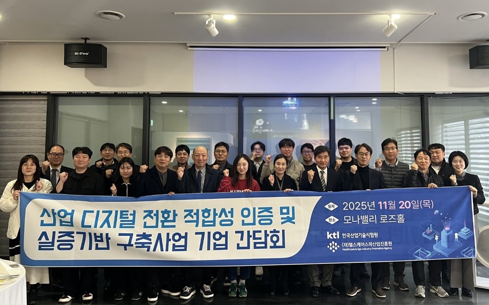 헬스케어스파산업진흥원·한국산업기술시험원, 충남·아산 기업 대상 ‘산업 디지털 전환 적합성 인증 및 실증기반 구축사업 기업간담회’ 개최