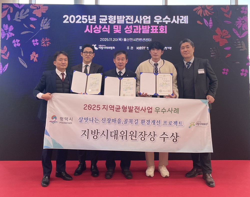평택시, ‘2025 지역균형발전사업 우수사례’ 지방시대위원장상 기관 표창 수상