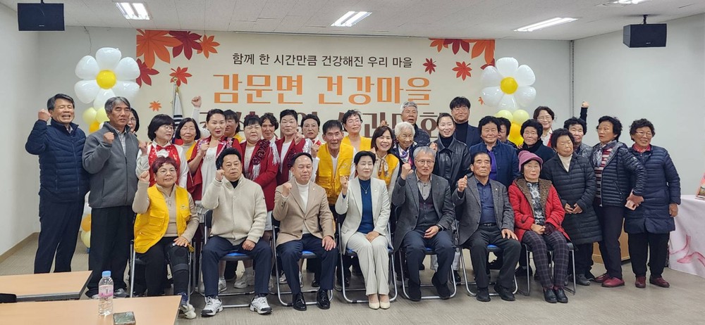 김천시 감문면 건강마을 조성사업 성과대회 개최
