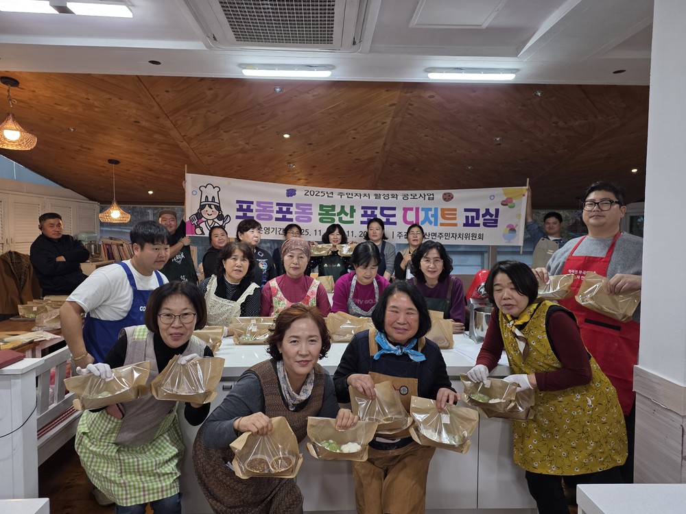김천시 봉산면 ‘포동포동 봉산 포도 디저트 교실‘ 성료