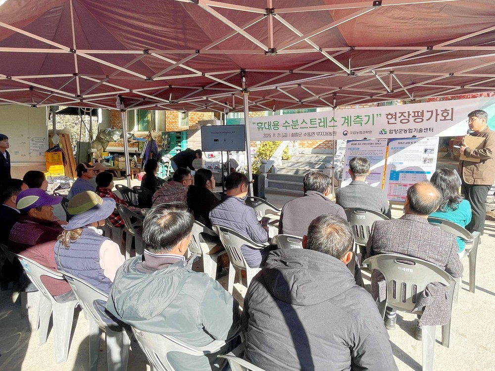 함양군, 농촌진흥청 현장 실증 과제 현장 평가회 실시
