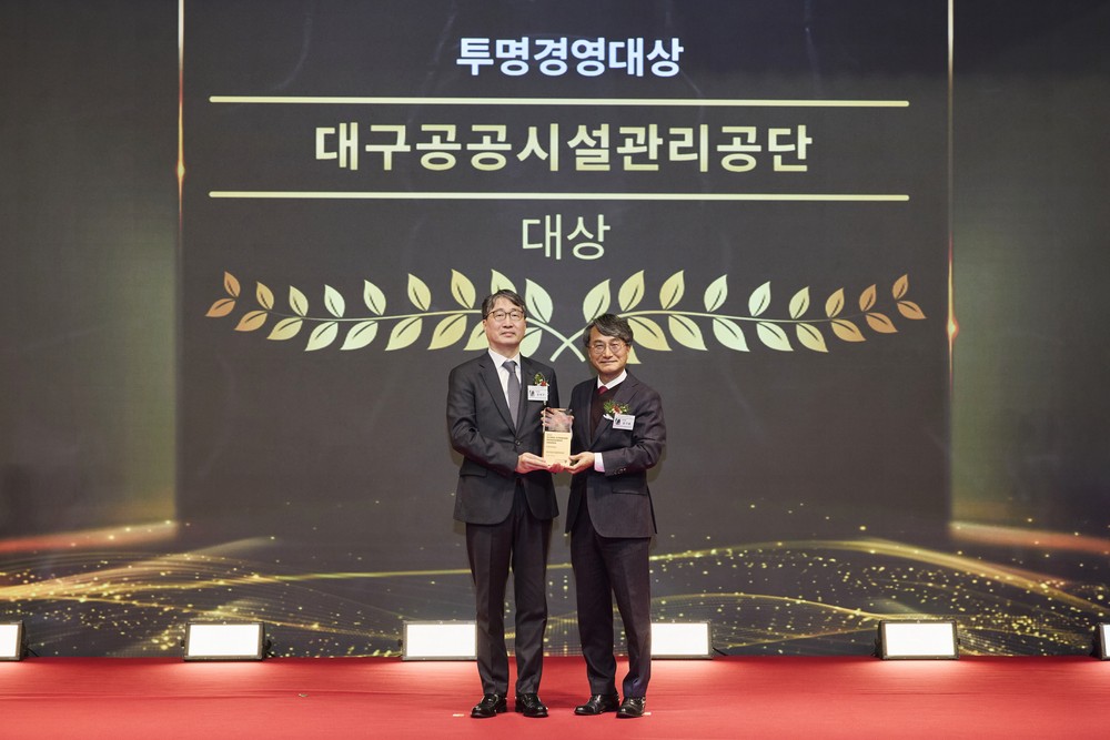 대구공공시설관리공단, 2025 글로벌스탠더드경영대상 ‘투명경영대상’ 수상