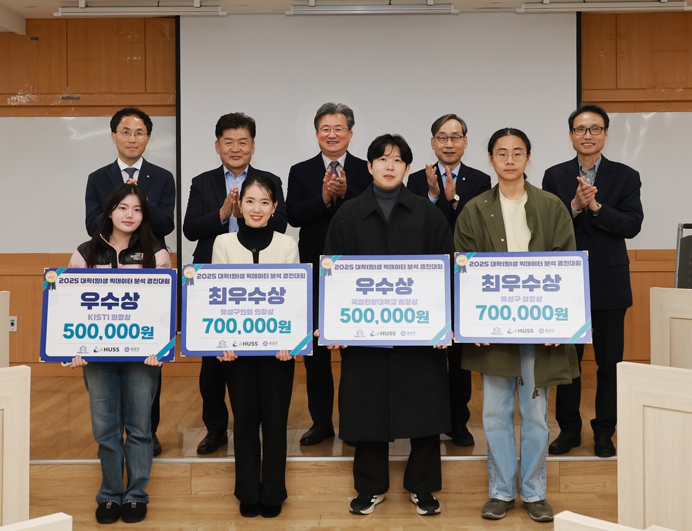 유성구, 전국 대학생 빅데이터 분석 경진대회 개최