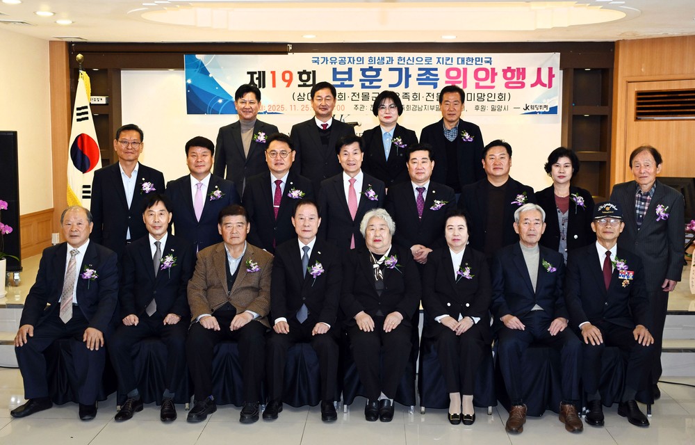 밀양시, 제19회 보훈단체 위안 행사 개최