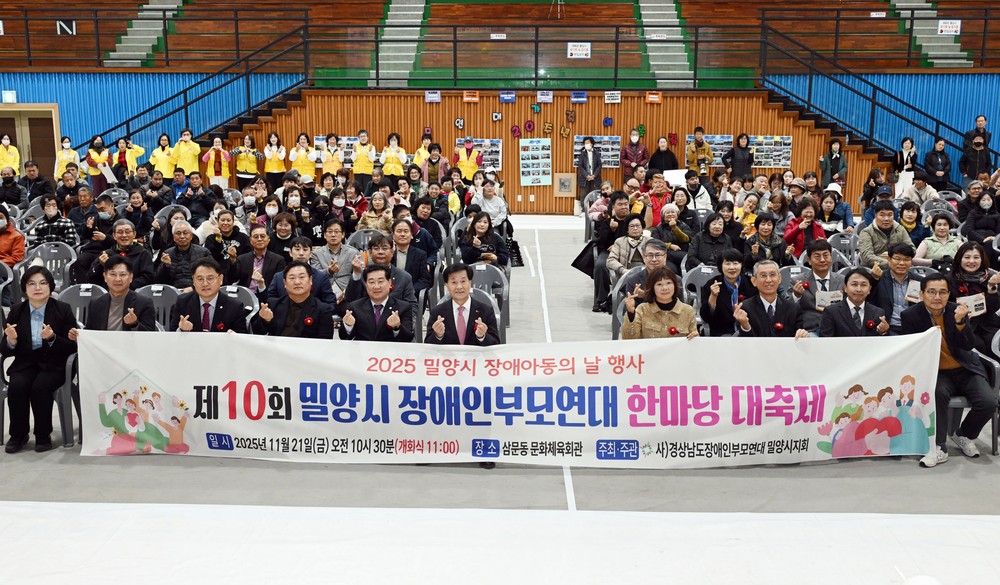 밀양시, ‘제10회 장애인부모연대 한마당 대축제’ 개최