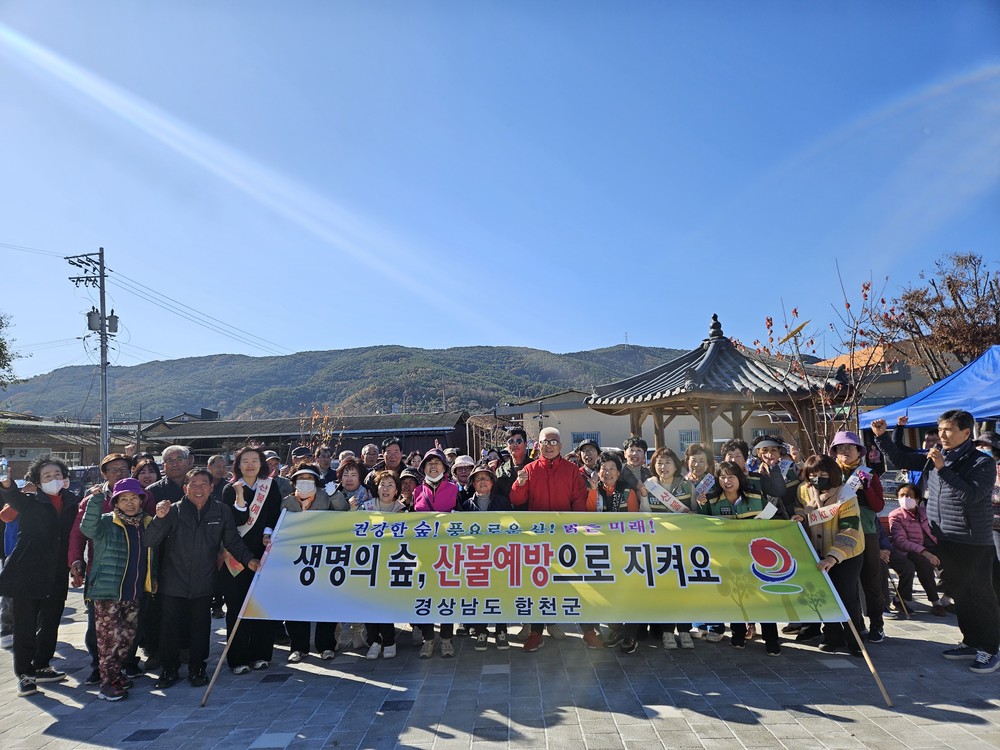 합천군 덕곡면 여성민방위기동대, 산불예방 캠페인 홍보