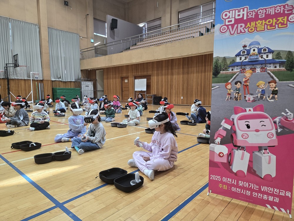 이천시, 가상현실(VR) 안전 체험 통한 어린이 생활안전 교육 확대