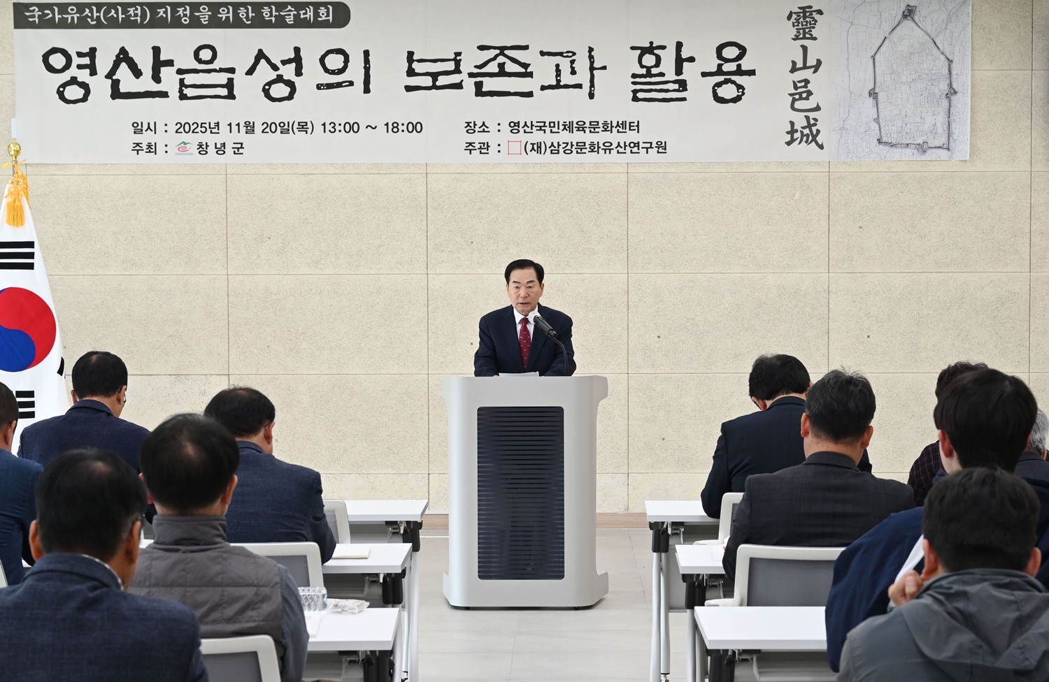 창녕군, ‘창녕 영산읍성지 학술대회’ 개최