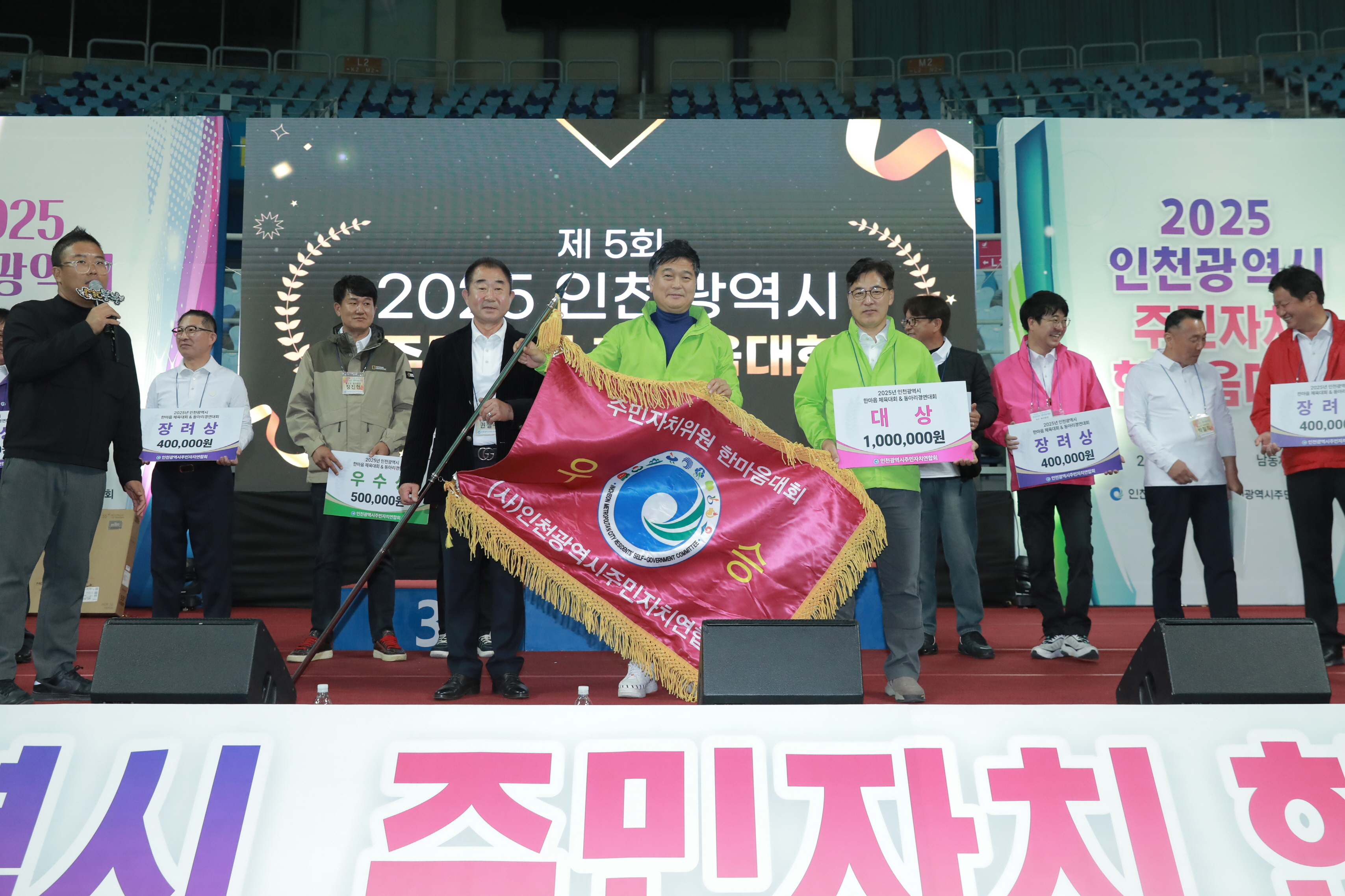 남동구, 인천시 주민자치 한마음대회 ‘2년 연속 종합우승’ 쾌거