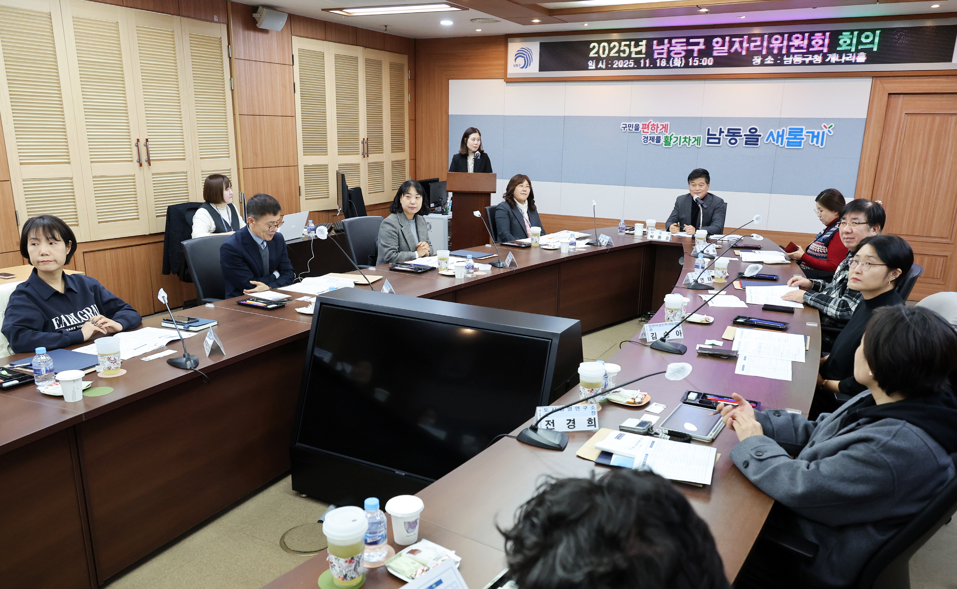 남동구, 2025년 일자리위원회 개최