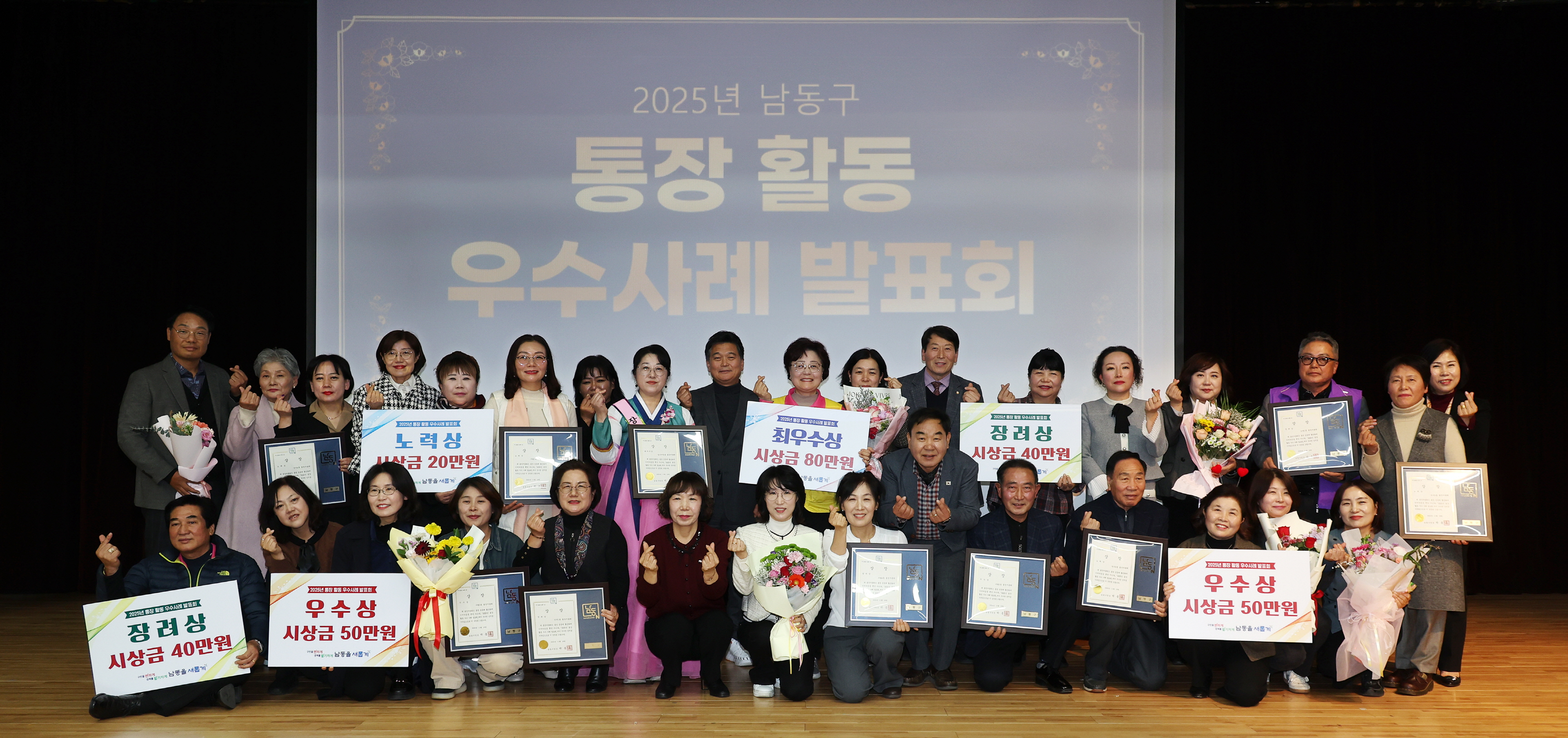 남동구, 2025년 통장 활동 우수사례 발표회 개최