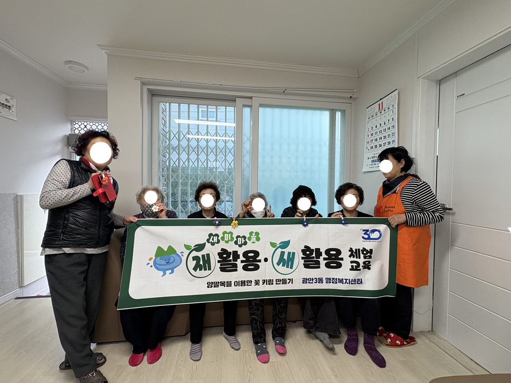 수영구 광안3동, ‘새미마을 재활용·새활용 체험 교육’ 추진