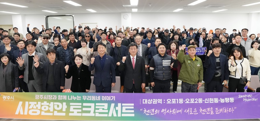 광주시, 오포권 주민들과 시정 현안 토크콘서트 개최