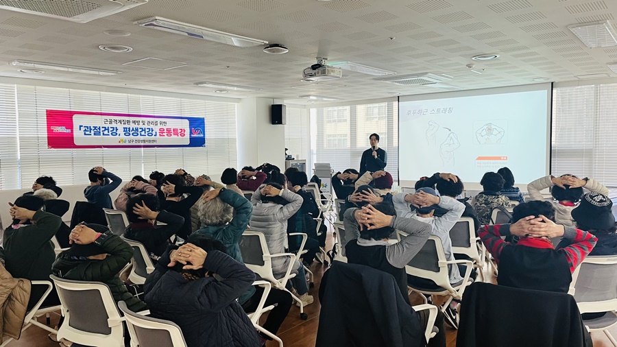 부산 남구, ‘관절 건강, 평생건강’ 운동특강 개최