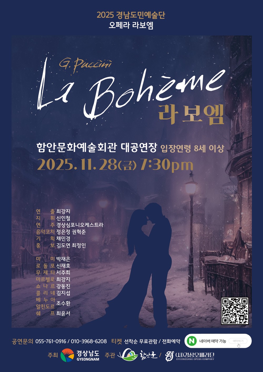 경상오페라단, 푸치니 오페라 <라 보엠> 무료 공연