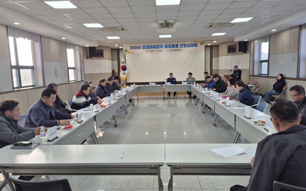 함안군, 2026년 공공비축미곡 매입품종 선정