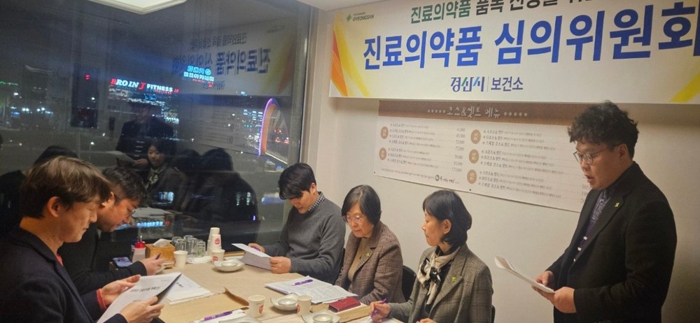 경산시, 2026년 진료 의약품 선정 심의위원회 개최