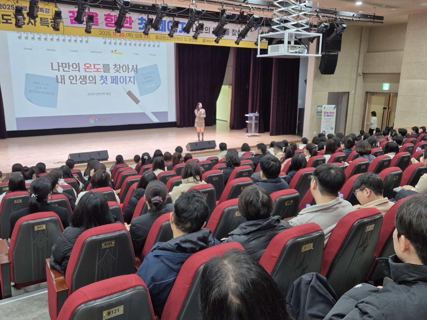 양산시, ‘2025 진로진학 특강’ 학생들 뜨거운 호응