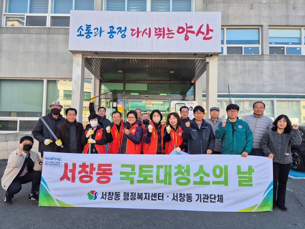 서창동, 환경민원 해결 위한 국토대청소 실시