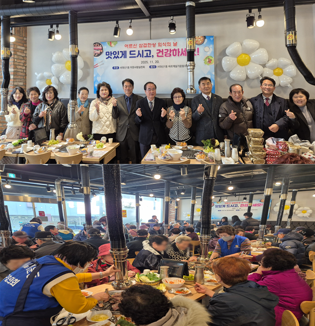 부산 서구 서대신1동 이웃사랑실천회, 어르신 삼겹한상 외식의 날 행사 개최