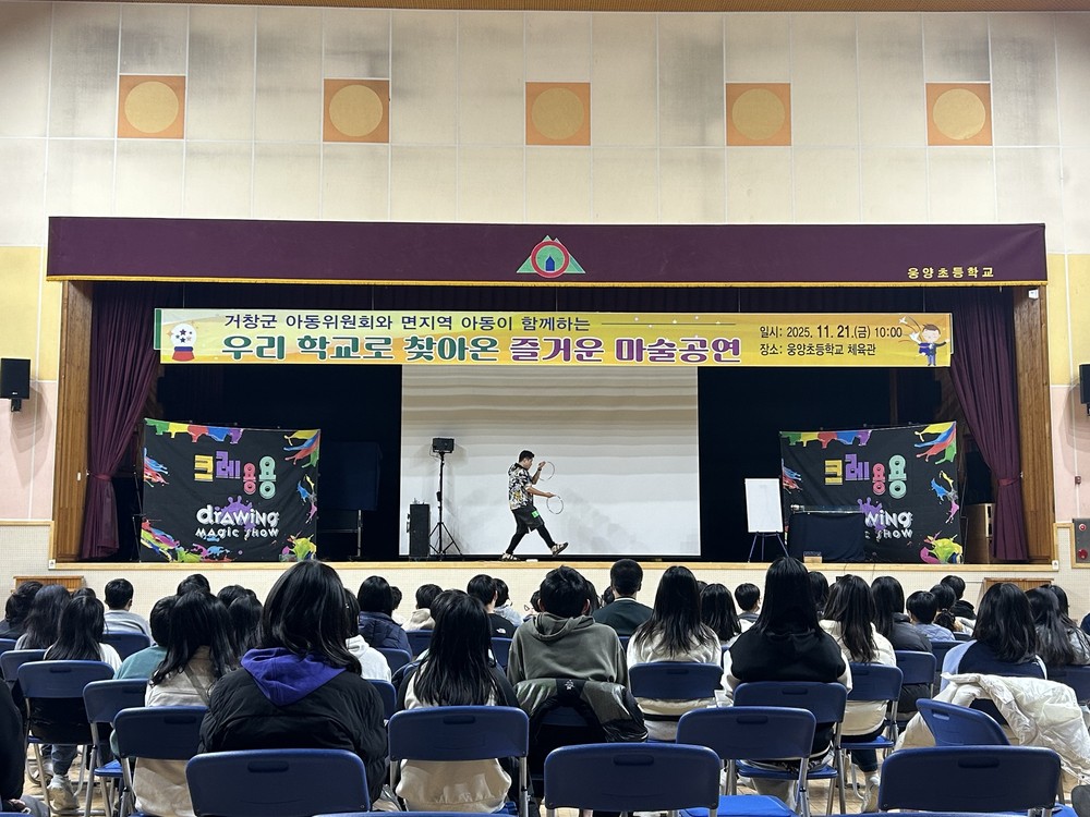 거창군 아동위원회, 지역아동과 함께하는 찾아가는 공연 개최
