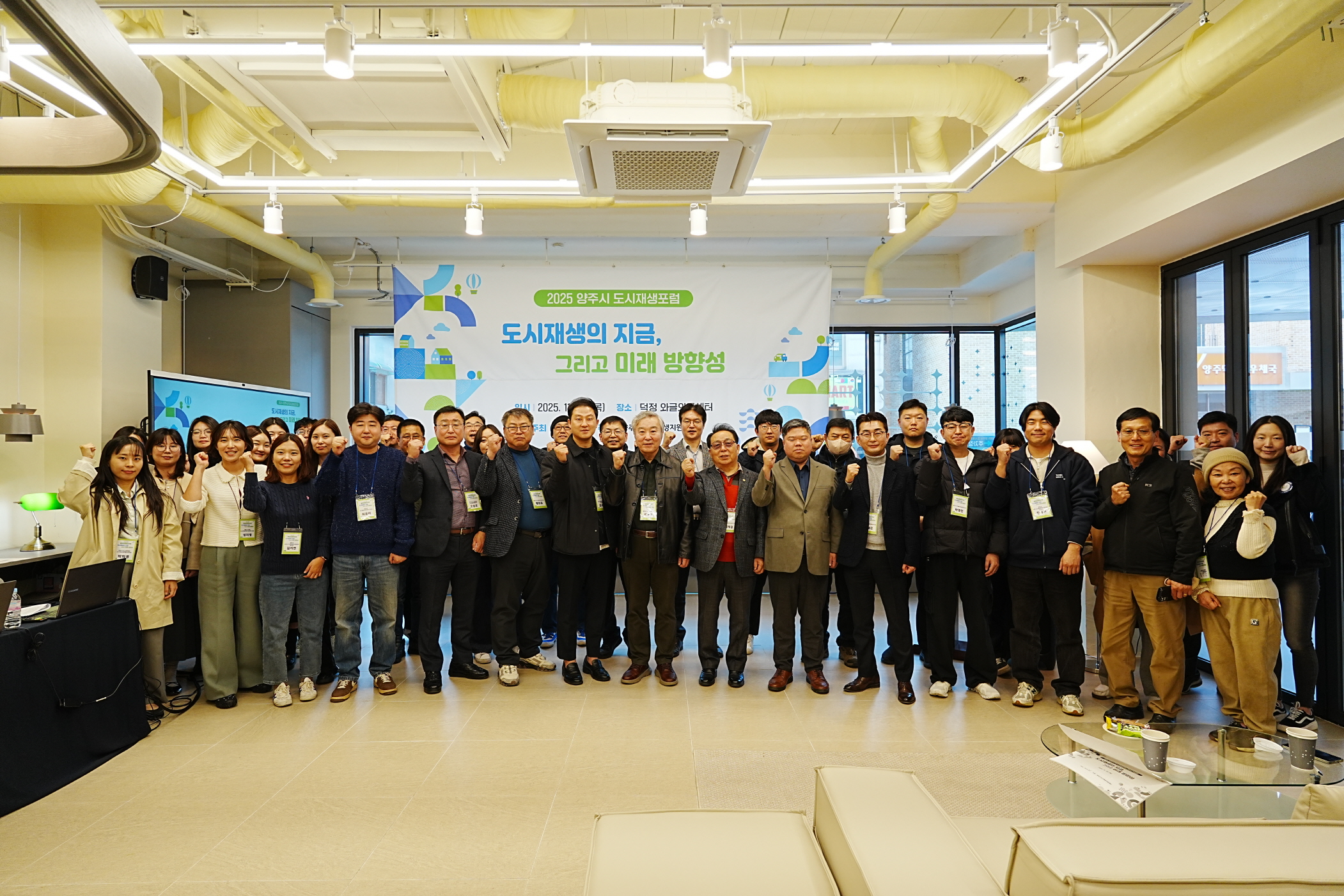 양주시, 2025 양주시 도시재생포럼 개최 성료