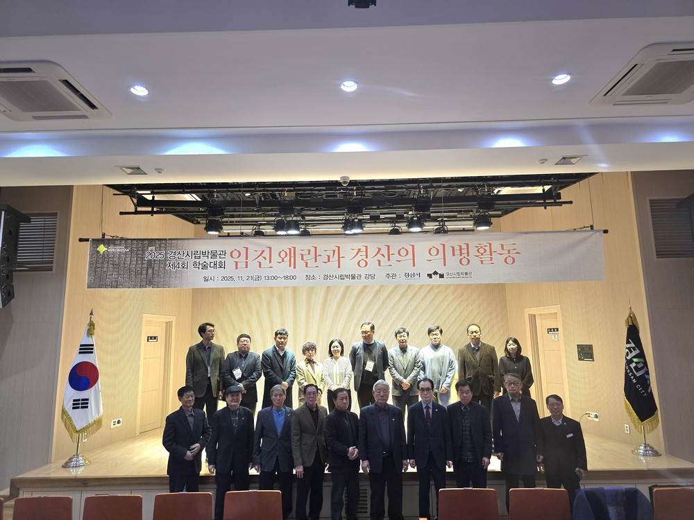 제4회 경산시립박물관 학술대회, 임진왜란과 경산 의병활동 재조명