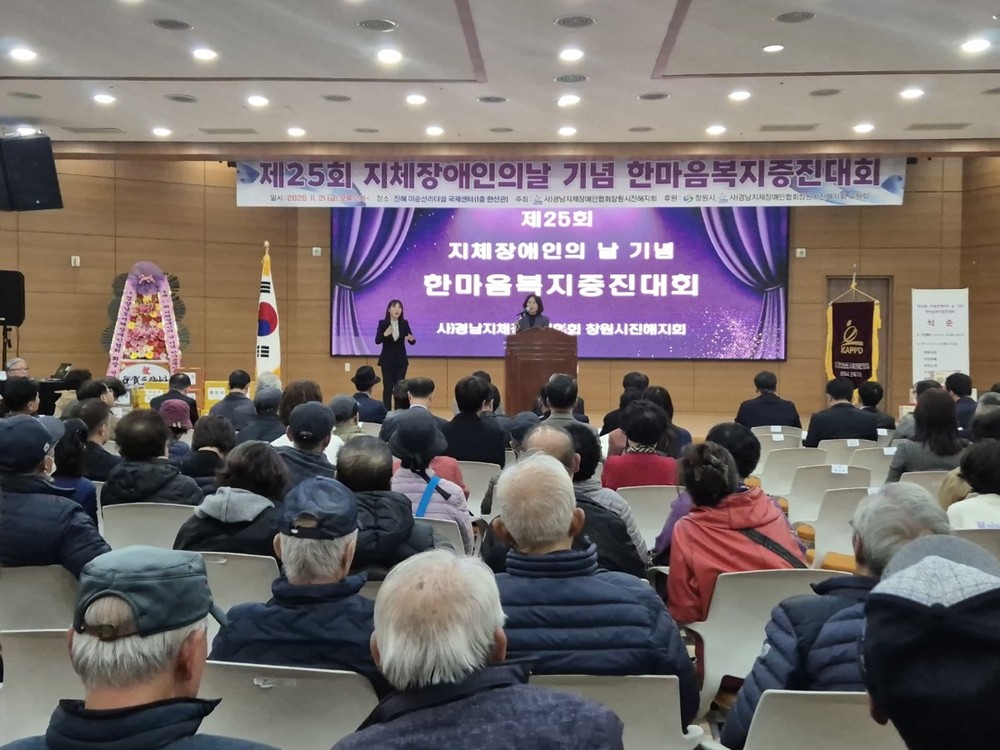 제25회 지체장애인의 날 기념 한마음복지증진대회 성황리에 개최