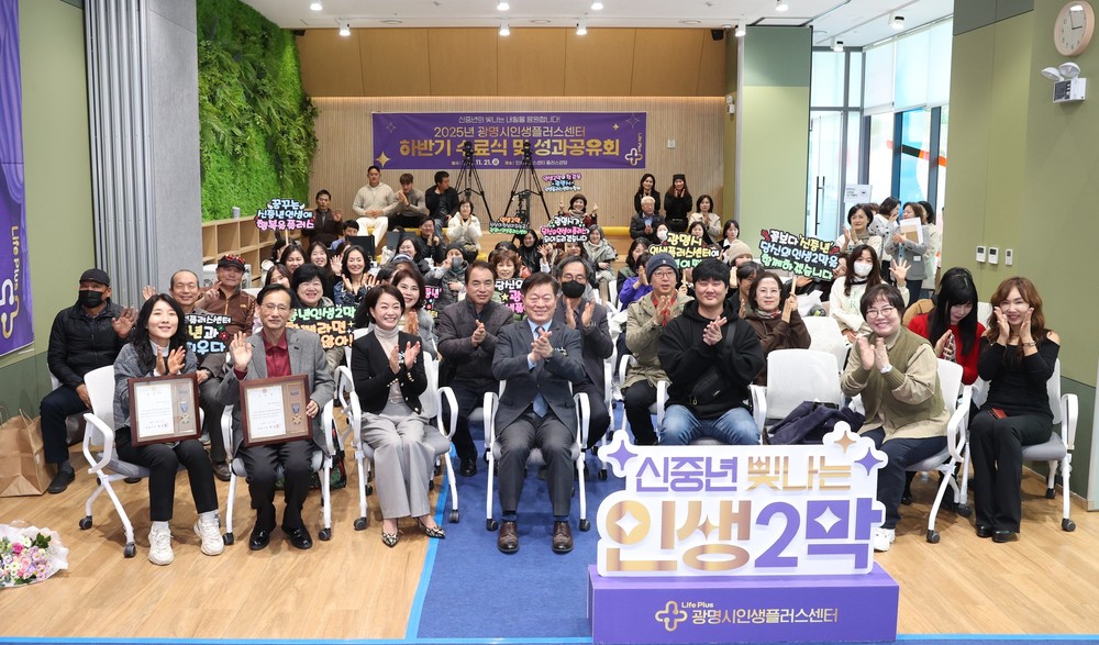 광명시 인생플러스센터, 신중년 배움과 실천을 일상 속 성장으로