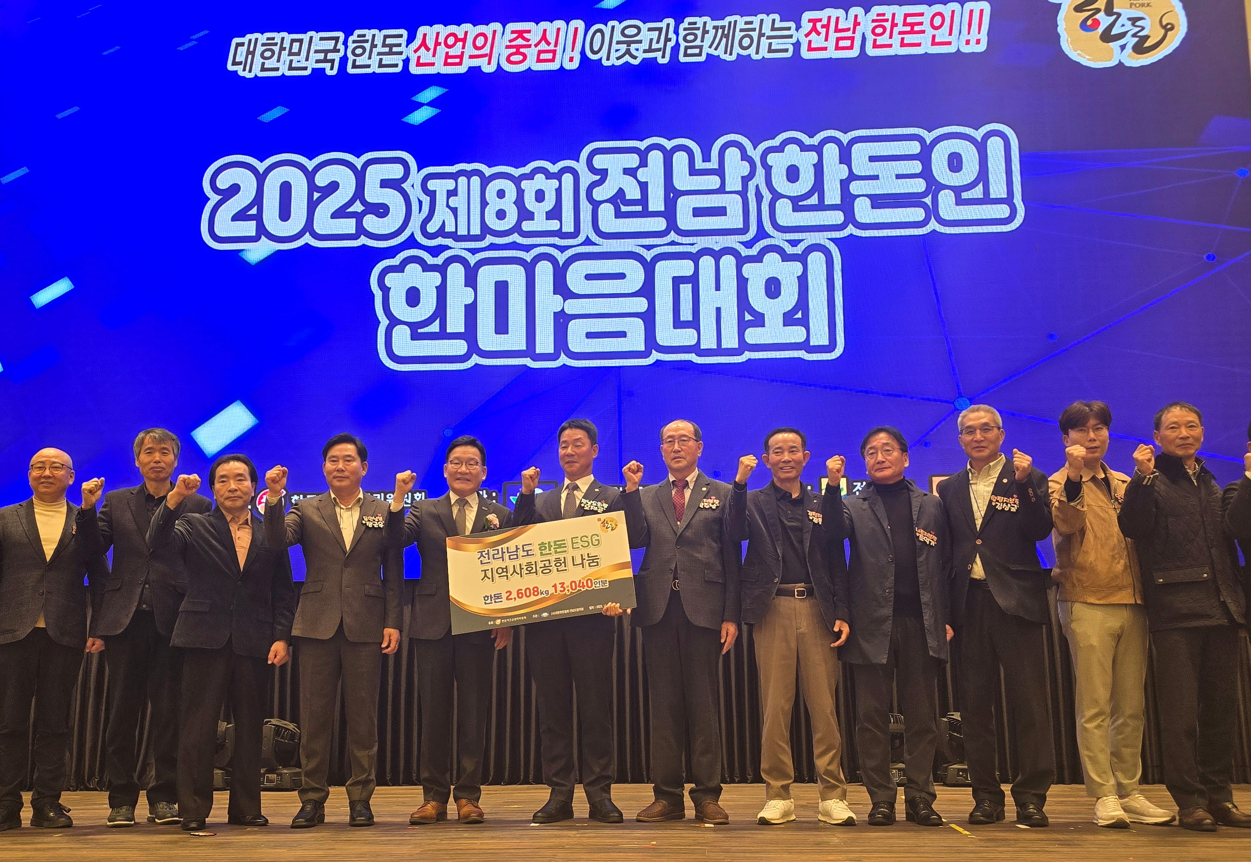 전남 한돈인, 쾌적한 축산환경 조성·한돈산업 발전 다짐