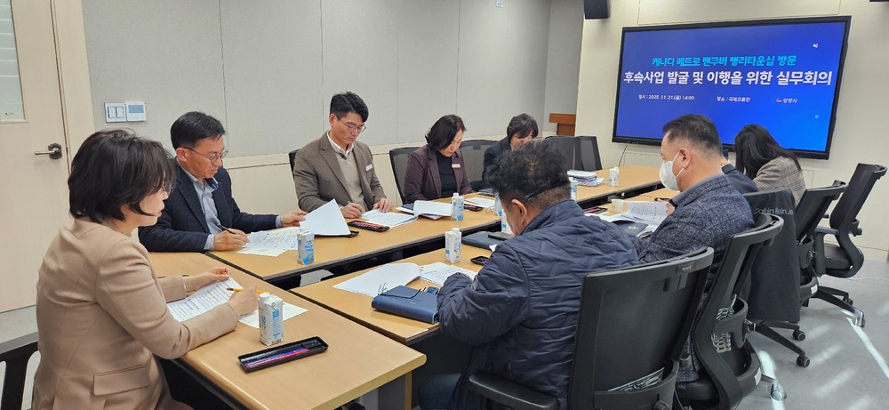 광양시, 랭리타운십과 국제우호도시 협약 후 첫 실무회의 개최