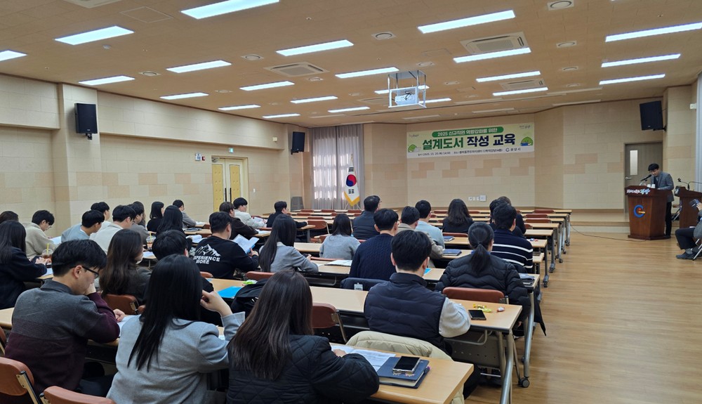 광양시, 2025년 직원 역량강화를 위한 설계도서 작성교육 실시