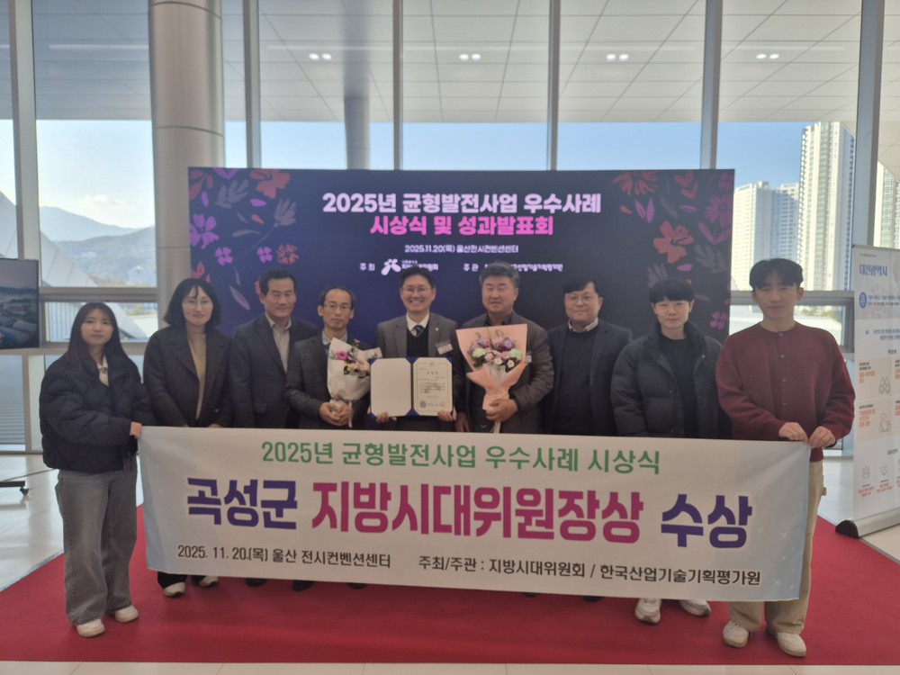 곡성군, 균형발전사업 우수사례 추진 기관 표창 수상