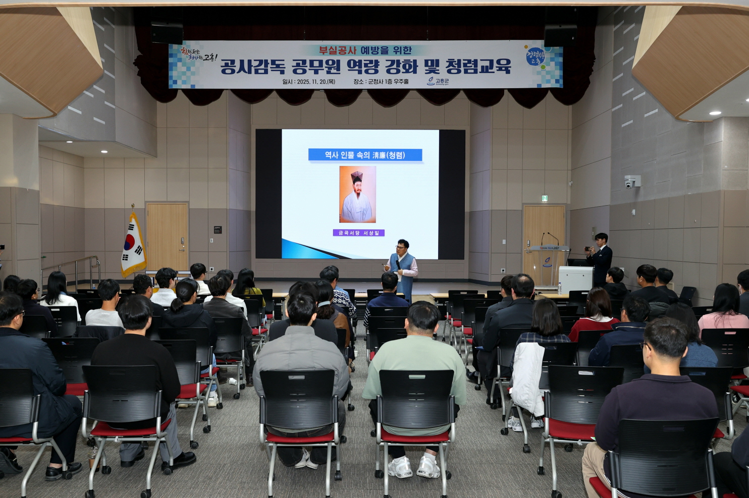 고흥군, 공사감독 공무원 역량강화 및 청렴 교육 실시