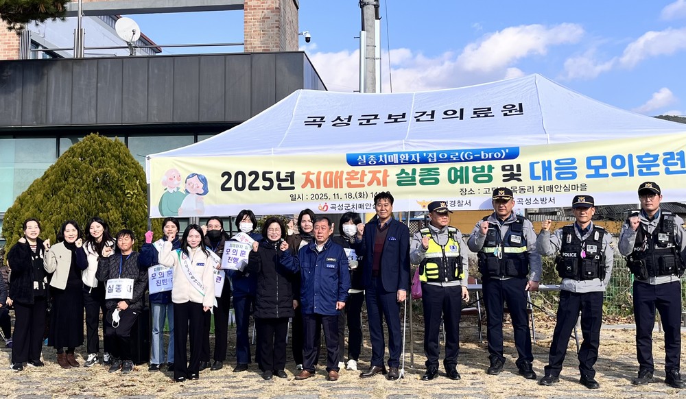 곡성군, 치매 환자 실종 예방 및 대응 모의훈련 실시