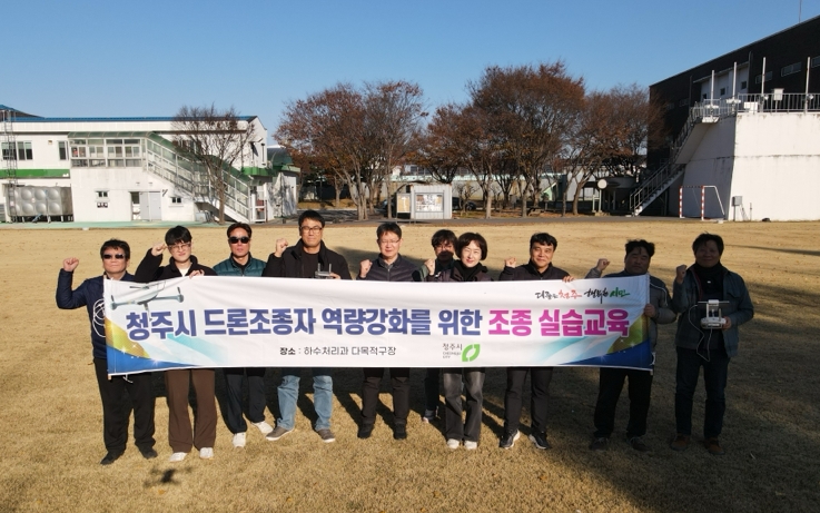 청주시, 드론 자격증 보유 공무원 대상 실습교육 진행